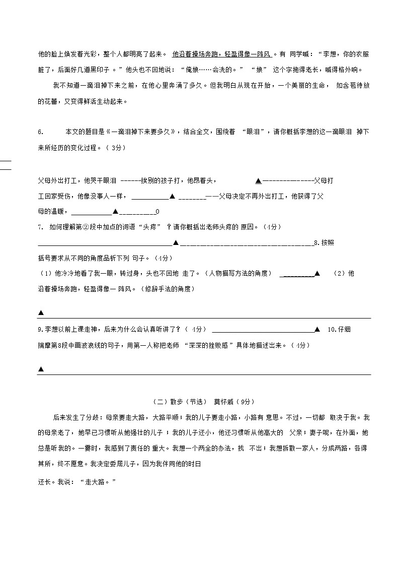 广东省河源市2020-2021学年七年级语文上册期中调研检测试题测试卷及答案第3页