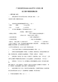 广东省东莞市2020-2021学年七年级语文上册期中模拟检测试题测试卷及答案