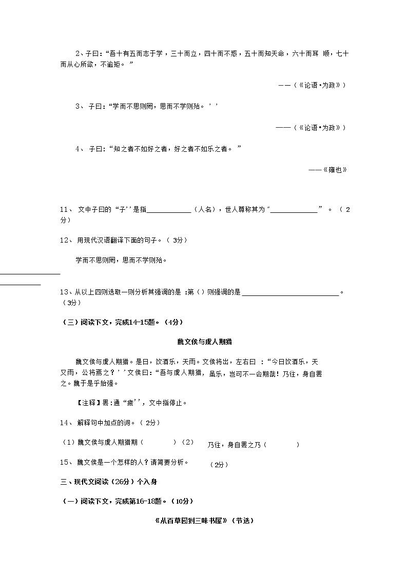 广东省清远市2020-2021学年七年级语文上册期中质量检测试题测试卷及答案第3页