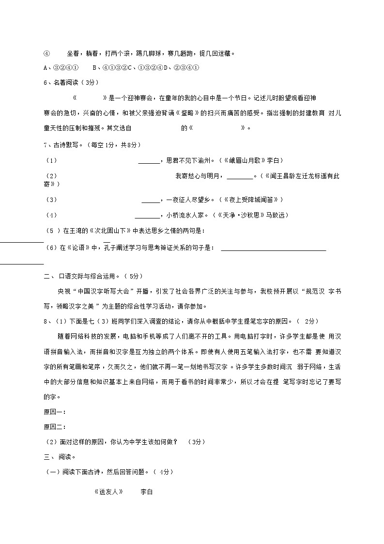 广东省茂名市2020-2021学年七年级语文上册期中质量检测试题测试卷及答案03