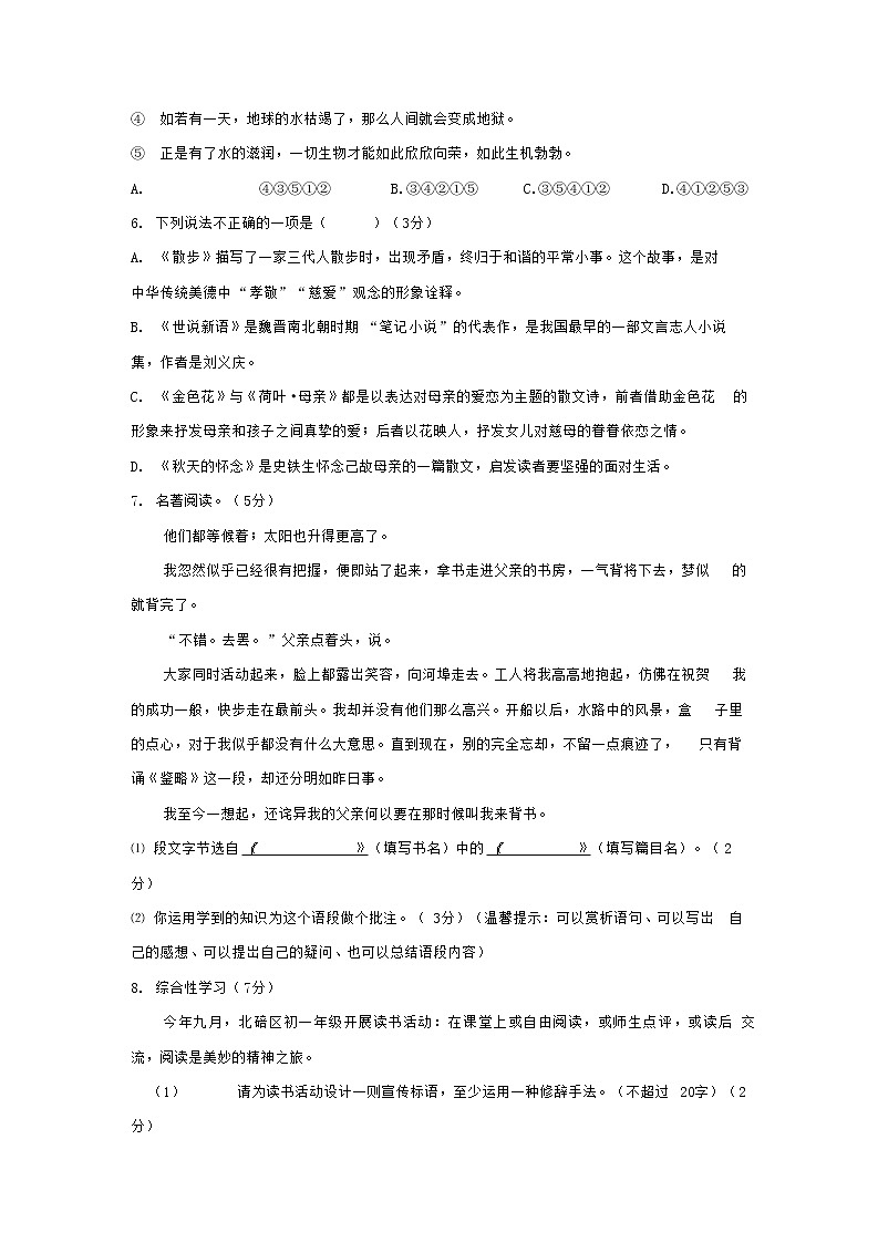 广东省河源市2020-2021学年七年级语文上册期中质量检测试题测试卷及答案02