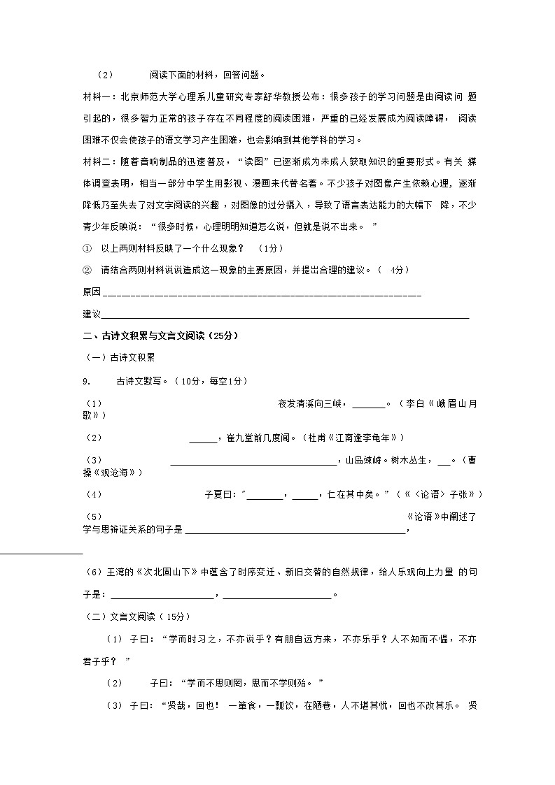 广东省河源市2020-2021学年七年级语文上册期中质量检测试题测试卷及答案03