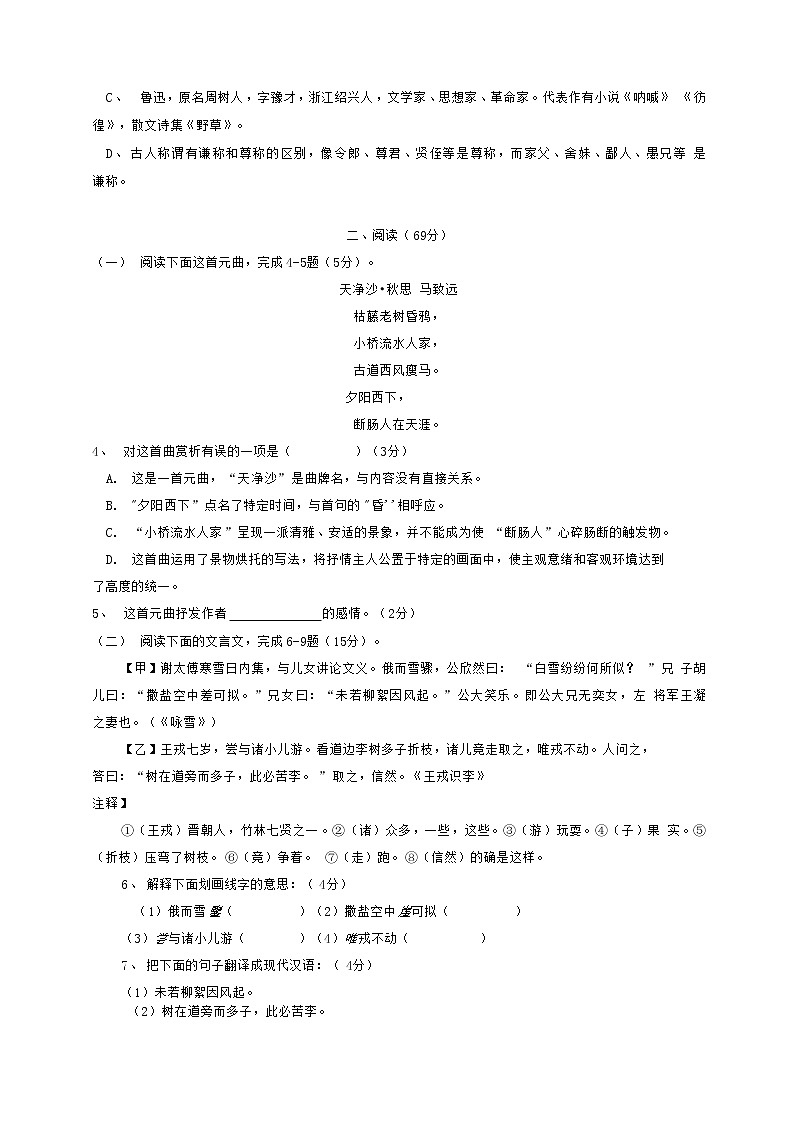 广东省惠州市2020-2021学年七年级语文上册期中模拟检测试题测试卷及答案第2页