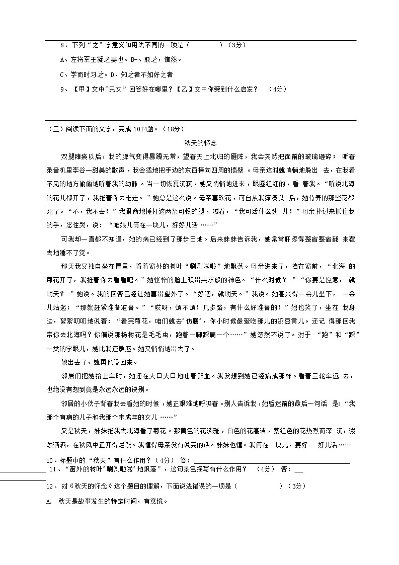 广东省惠州市2020-2021学年七年级语文上册期中模拟检测试题测试卷及答案第3页