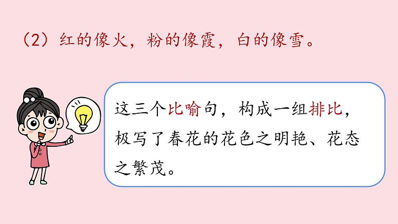 人教部编版初中 / 语文七年级（上册）第1单元 1《春》课时2课件PPT06