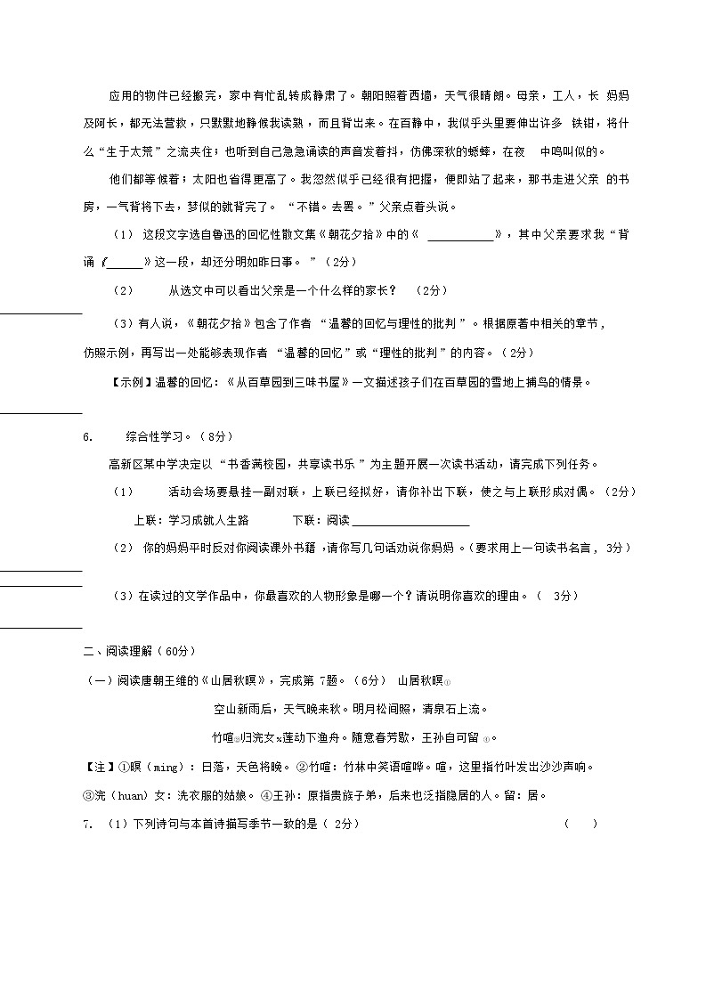 广东省揭阳市2020-2021学年七年级语文上册期中质量检测试题测试卷及答案02