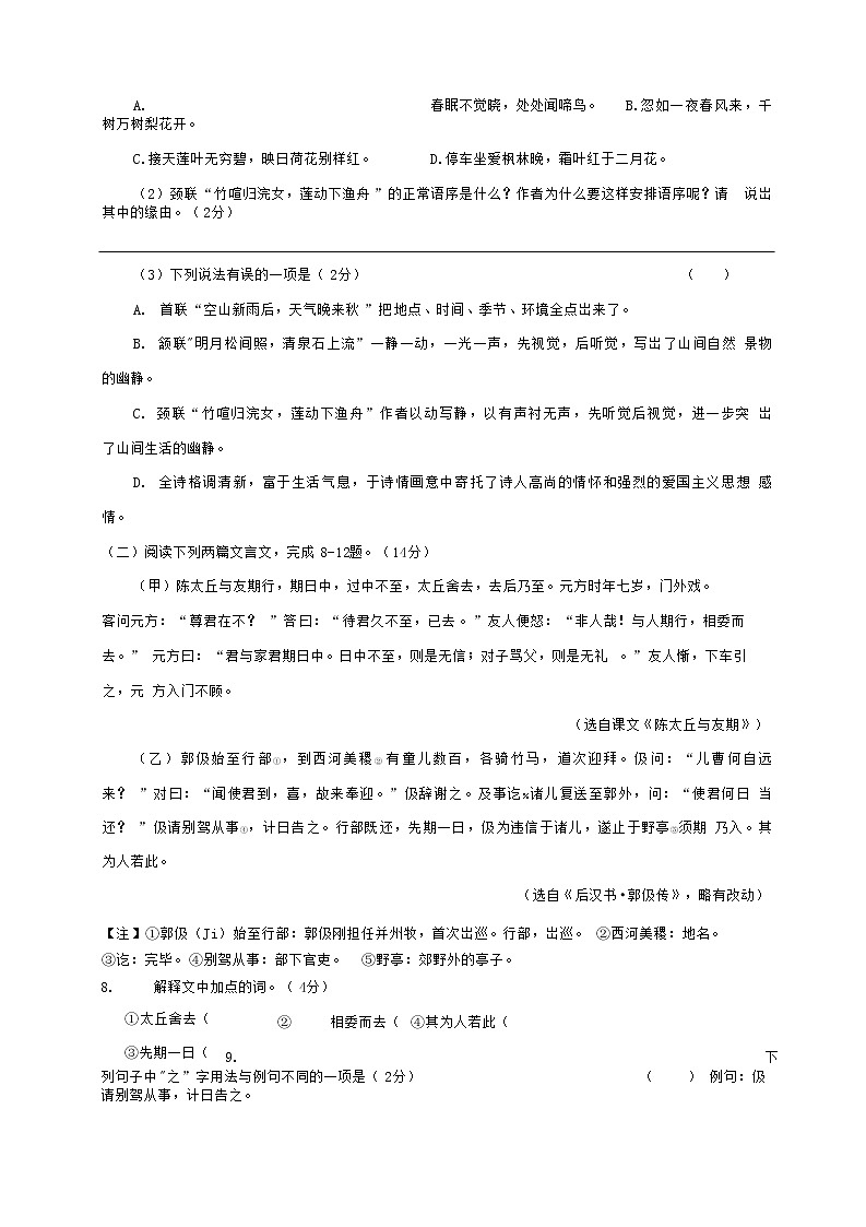 广东省揭阳市2020-2021学年七年级语文上册期中质量检测试题测试卷及答案03
