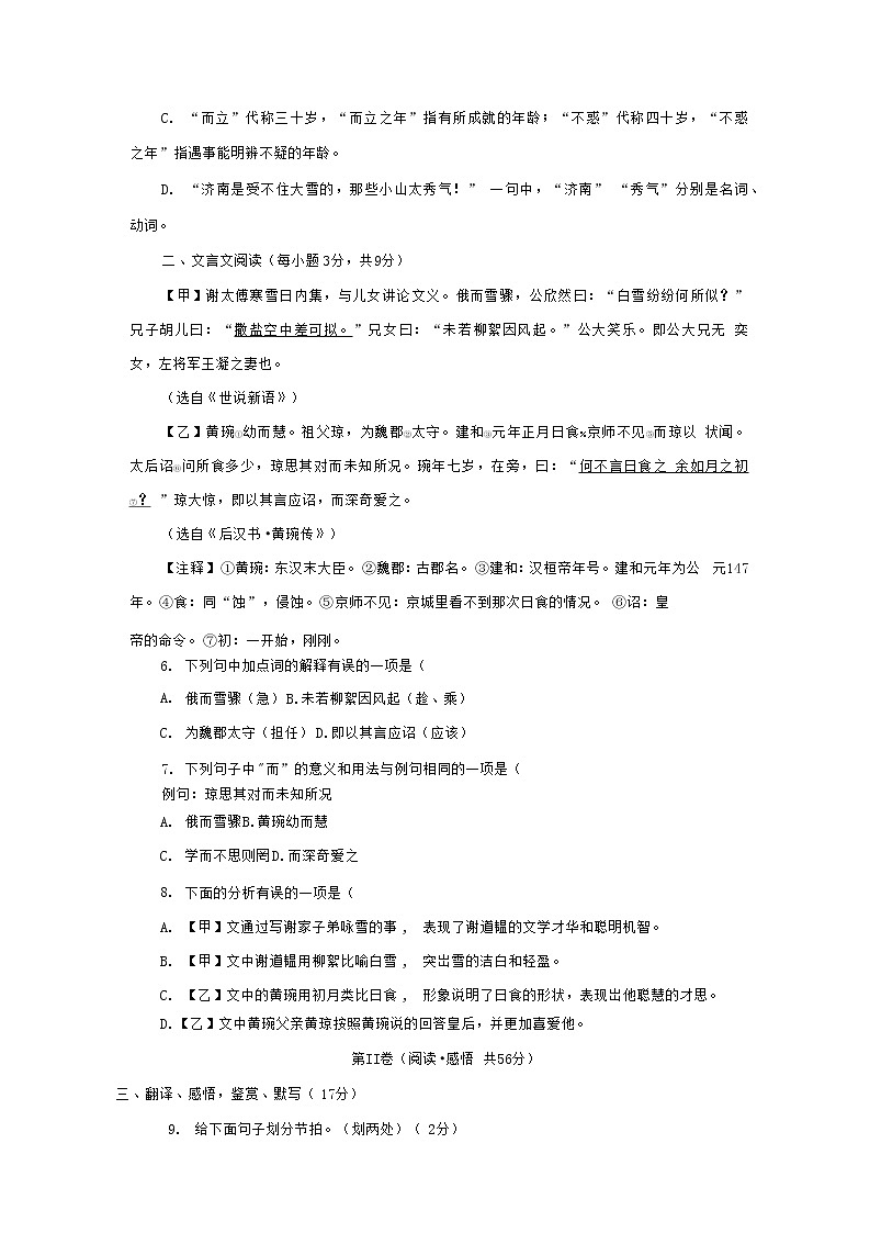 广东省肇庆市2020-2021学年七年级语文上册期中质量检测试题测试卷及答案第2页