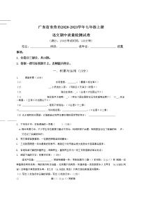 广东省东莞市2020-2021学年七年级语文上册期中质量检测试题测试卷及答案