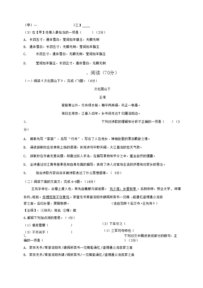 广东省东莞市2020-2021学年七年级语文上册期中质量检测试题测试卷及答案第3页