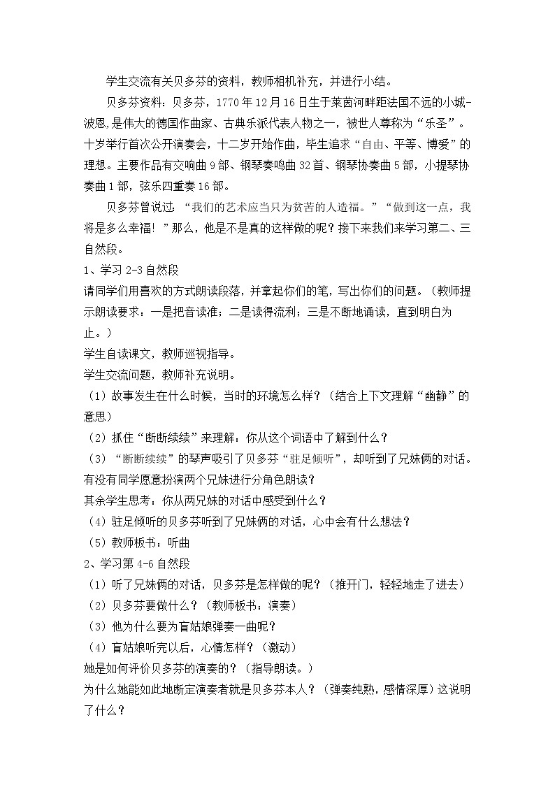 月光曲创新教案02