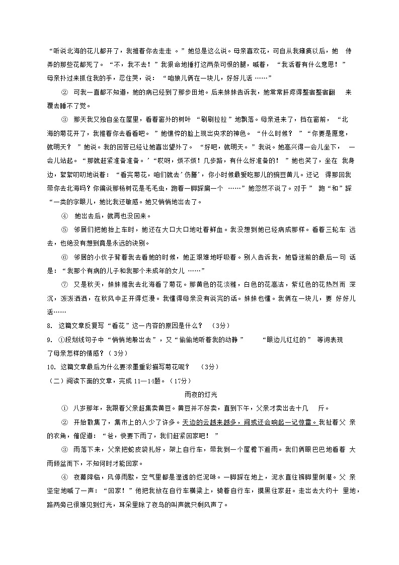 广东省韶关市2020-2021学年七年级语文上册期中模拟检测试题测试卷及答案03