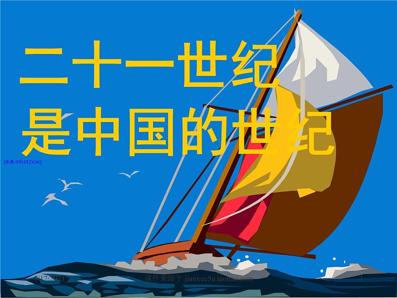 九年级上册语文《中国人失掉自信力了吗》课件01