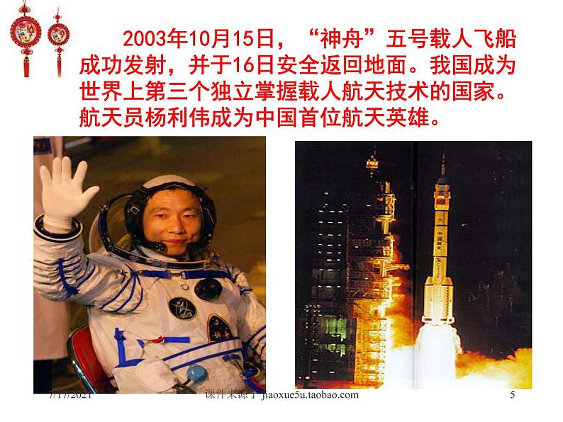 九年级上册语文《中国人失掉自信力了吗》课件05