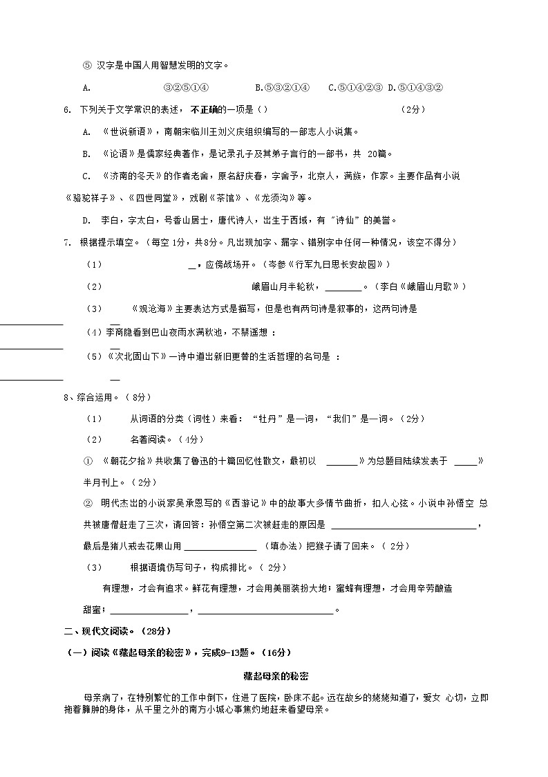 广东省湛江市2020-2021学年七年级语文上册期中质量检测试题测试卷及答案第2页