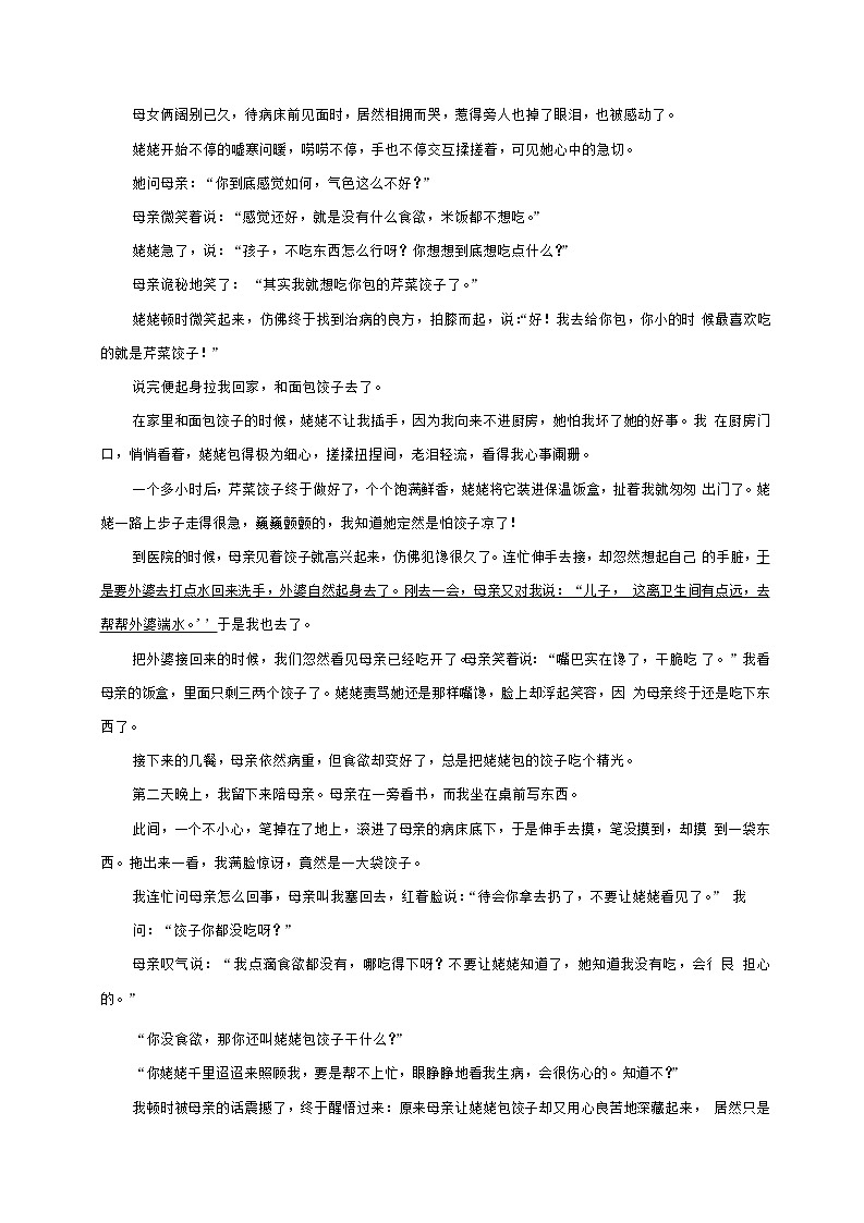 广东省湛江市2020-2021学年七年级语文上册期中质量检测试题测试卷及答案第3页