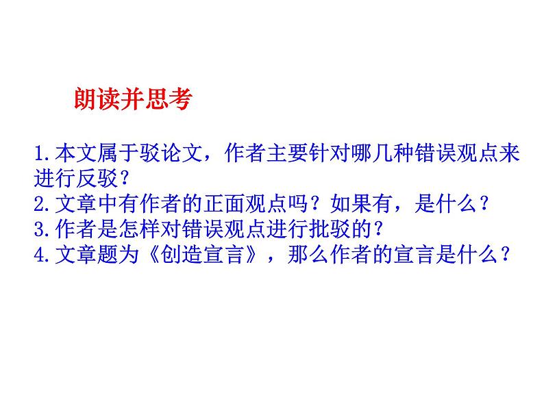 创造宣言优质课件第6页