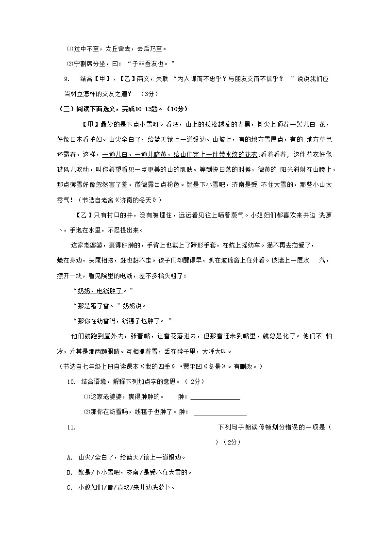 广东省汕头市2020-2021学年七年级语文上册期中模拟检测试题测试卷及答案03