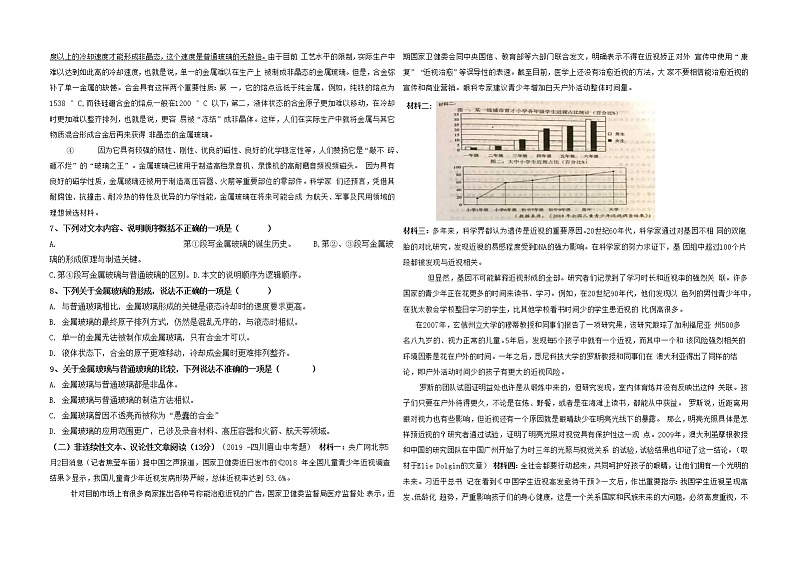 广东省云浮市2020-2021学年七年级语文上册期中调研检测试题测试卷及答案第2页