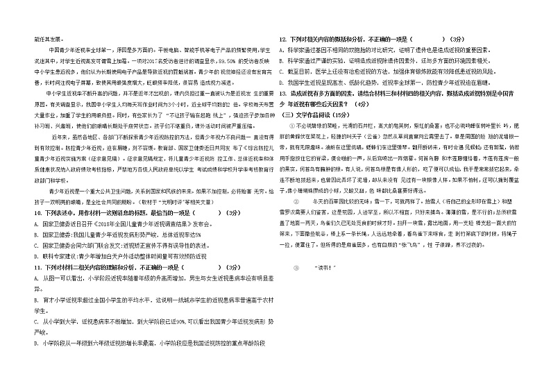 广东省云浮市2020-2021学年七年级语文上册期中调研检测试题测试卷及答案第3页