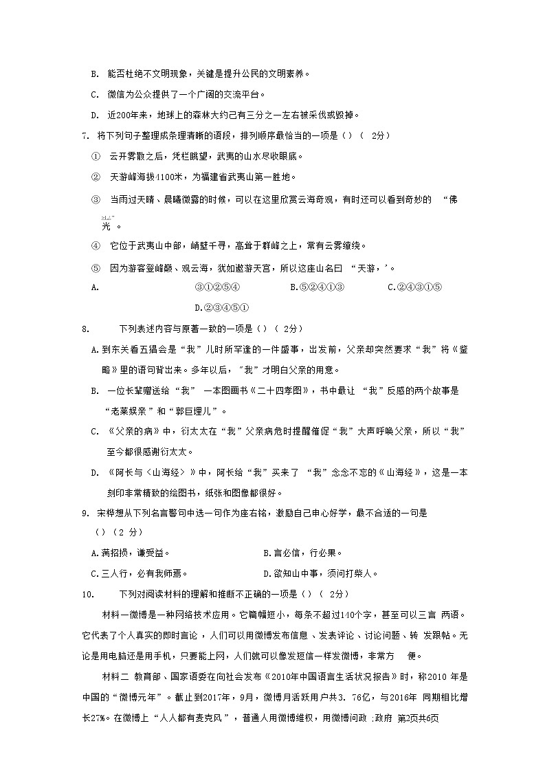 广东省揭阳市2020-2021学年七年级语文上册期中调研检测试题测试卷无答案03