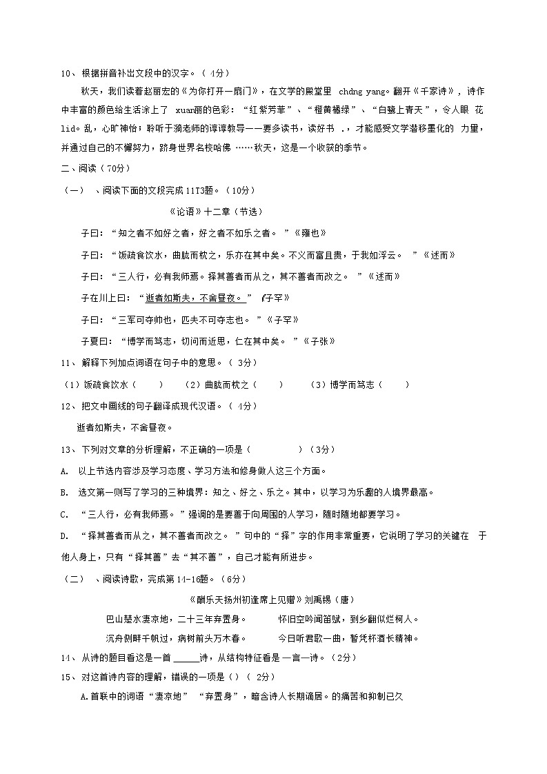 广东省惠州市2020-2021学年七年级语文上册期中调研检测试题测试卷及答案第2页