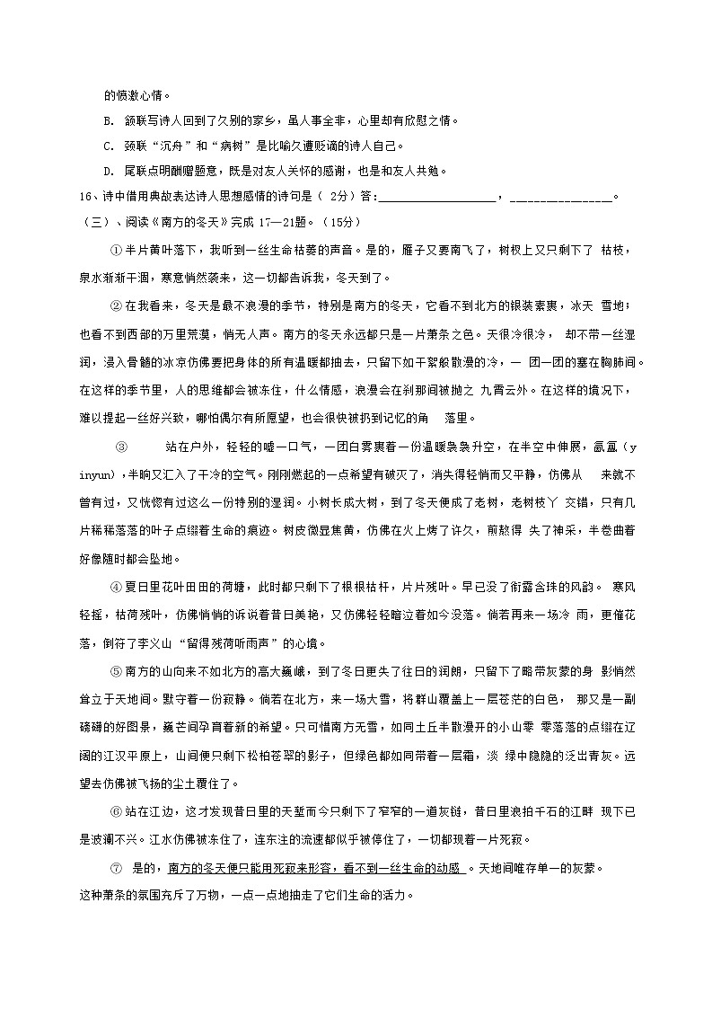 广东省惠州市2020-2021学年七年级语文上册期中调研检测试题测试卷及答案第3页