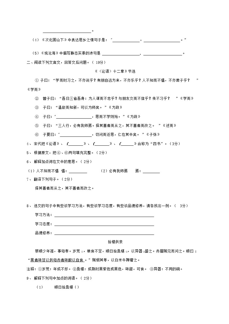 广东省茂名市2020-2021学年七年级语文上册期中模拟检测试题测试卷及答案02