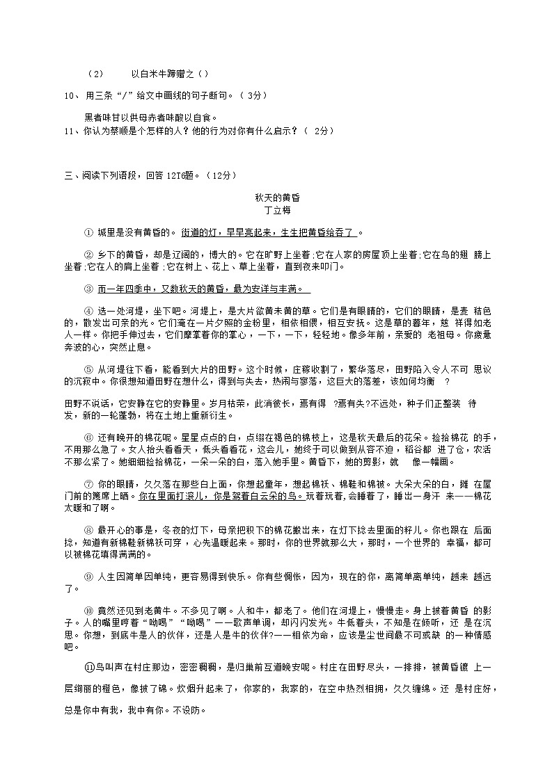 广东省茂名市2020-2021学年七年级语文上册期中模拟检测试题测试卷及答案03