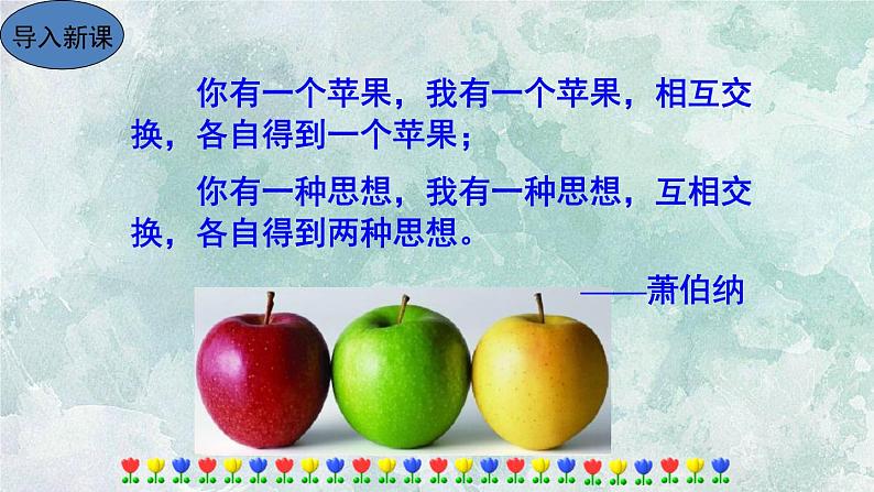 人教部编版九年级上册语文课件：口语交际 讨论第2页