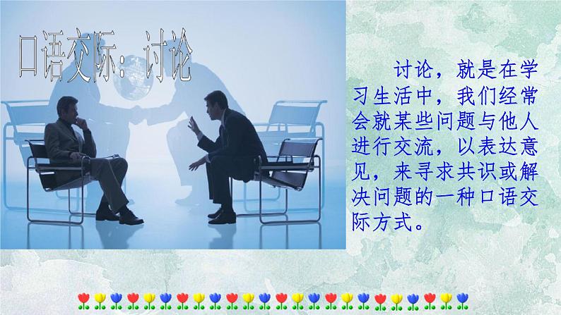 人教部编版九年级上册语文课件：口语交际 讨论第3页