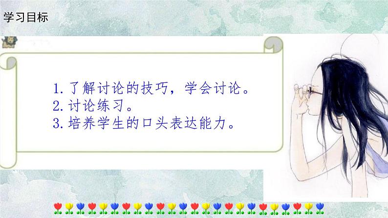 人教部编版九年级上册语文课件：口语交际 讨论第4页