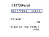 人教部编版语文九年级上第18课《怀疑与学问》课件