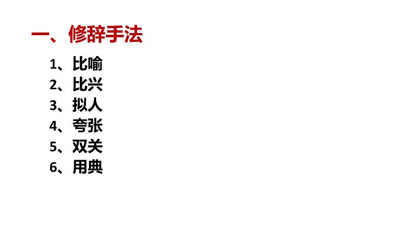 2022年中考复习之诗歌表现手法课件PPT第3页