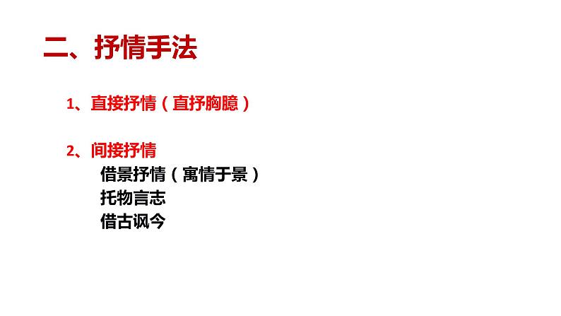 2022年中考复习之诗歌表现手法课件PPT第6页
