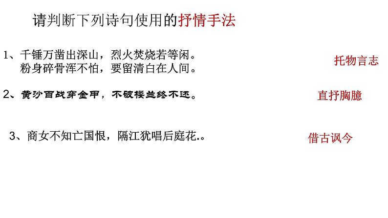 2022年中考复习之诗歌表现手法课件PPT第7页