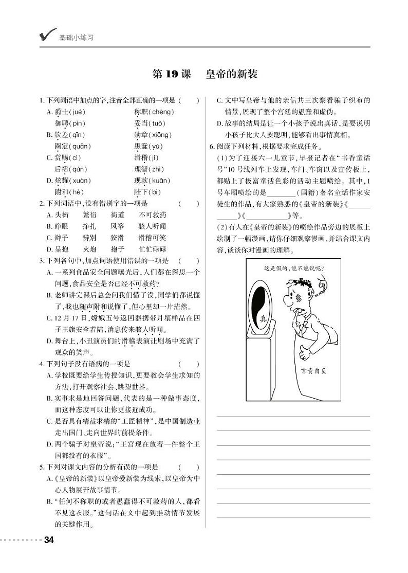 皇帝的新装第1页