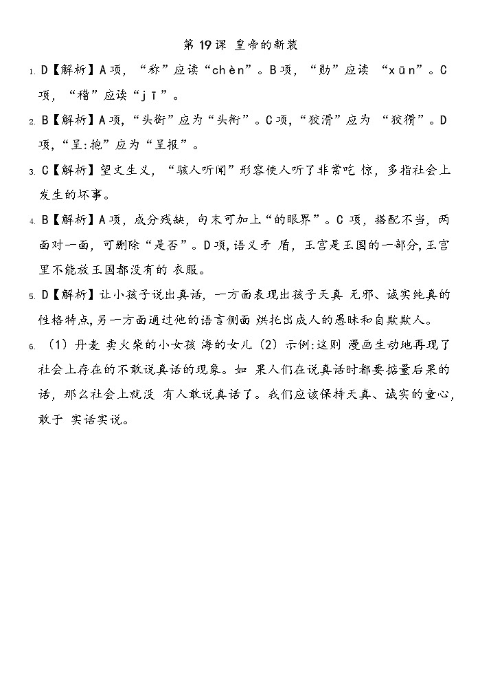 皇帝的新装答案及解析第1页