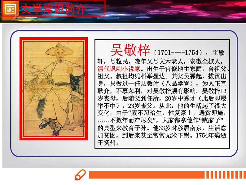 范进中举课件(汇报课)02