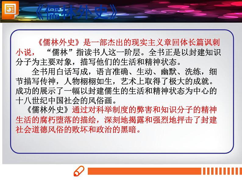 范进中举课件(汇报课)03