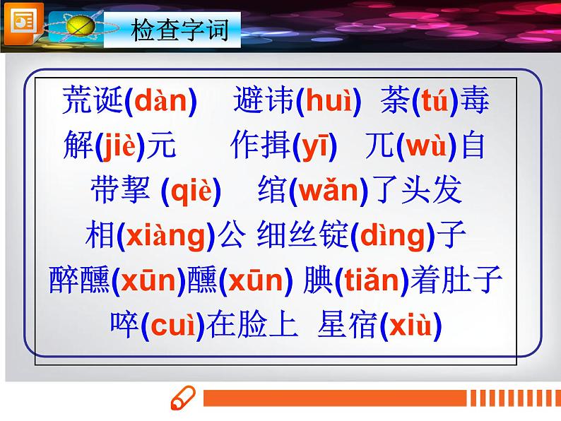 范进中举课件(汇报课)05