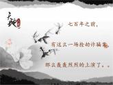 第21课《智取生辰纲》课件