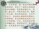 第21课《智取生辰纲》课件
