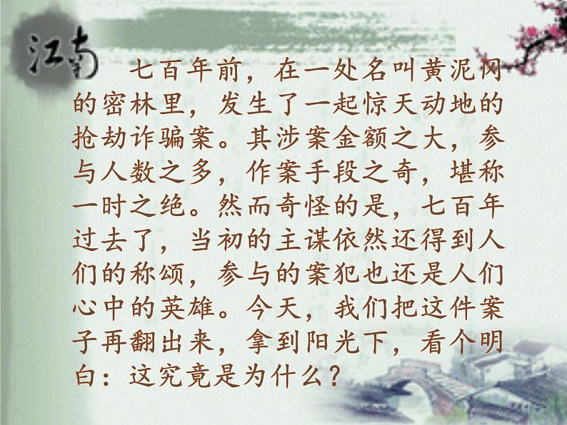 第21课《智取生辰纲》课件第2页
