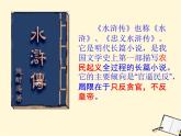 第21课《智取生辰纲》课件