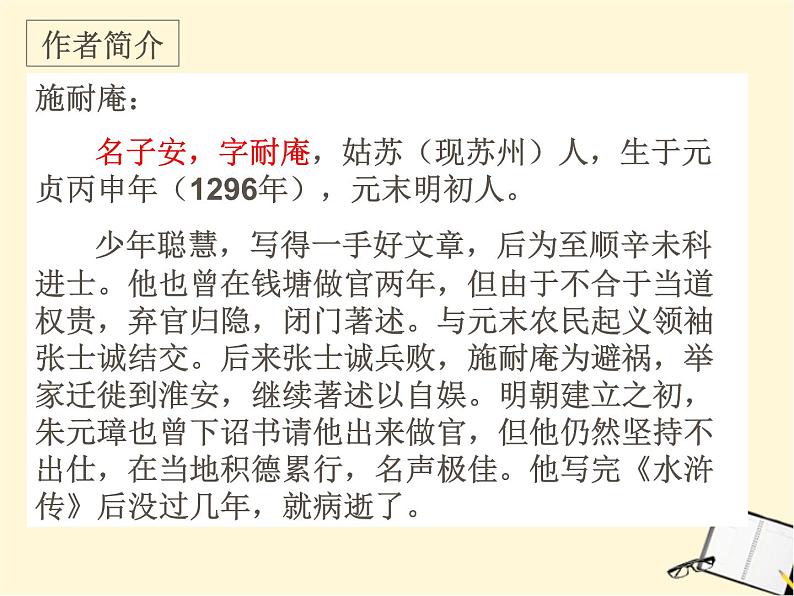 第21课《智取生辰纲》课件第5页