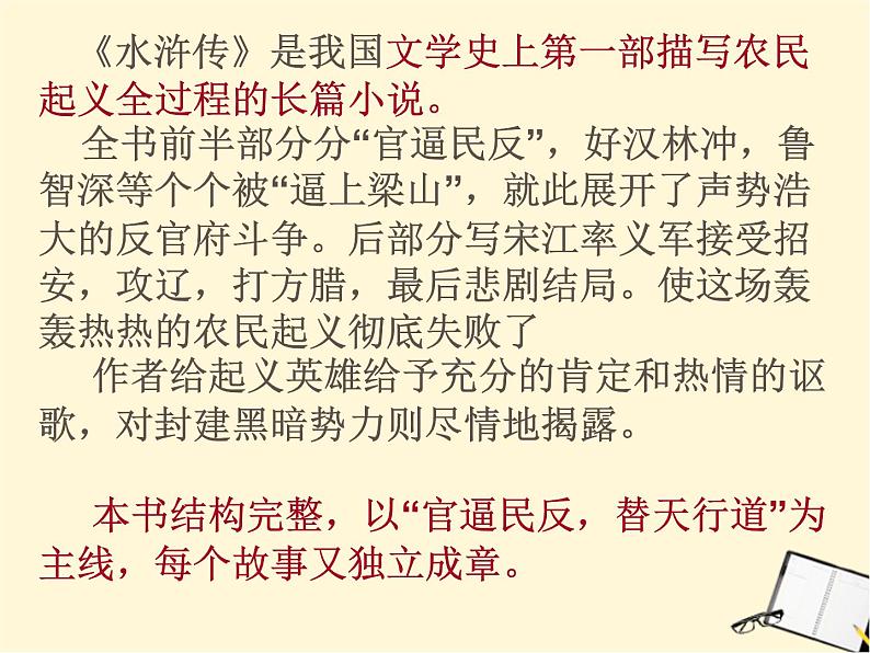 第21课《智取生辰纲》课件第6页