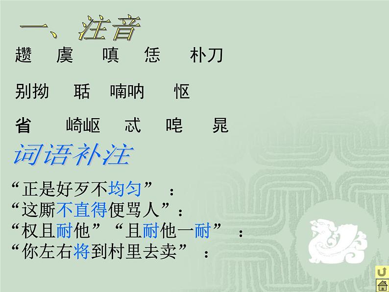 智取生辰纲预习课件02