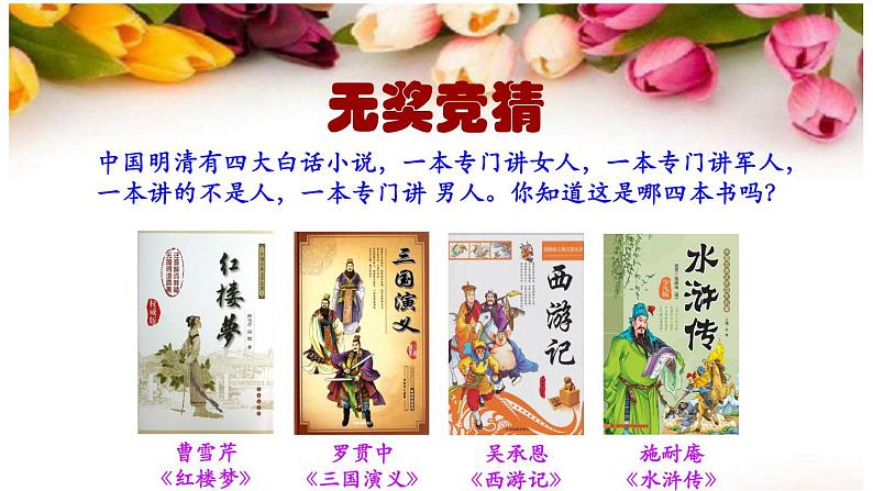 名著导读《水浒传》PPT课件第2页