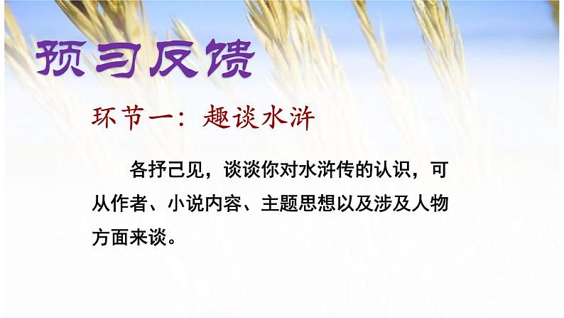 名著导读《水浒传》PPT课件第3页